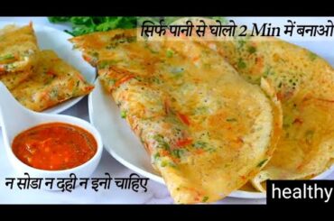 2 minut mein banne wali recipe/New Nashta /Healthy Breakfast Ideas/Simple Nashta Recipe In 2 mins