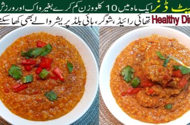 Weight Loss Diet Dinner | Healthy & Tasty Daliya Recipe | Quick & Easy Dinner Idea
