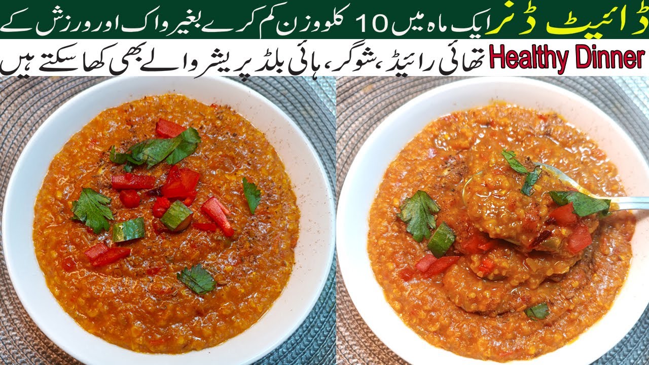 Weight Loss Diet Dinner | Healthy & Tasty Daliya Recipe | Quick & Easy Dinner Idea Weight Loss Diet Dinner | Healthy & Tasty Daliya Recipe | Quick & Easy Dinner Idea