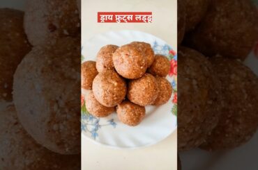 Dryfruit Laddu#winterspecial#Healthy recipe#Laddu#dink laddu#ytshorts#shorts#shortsfeed#viral#video