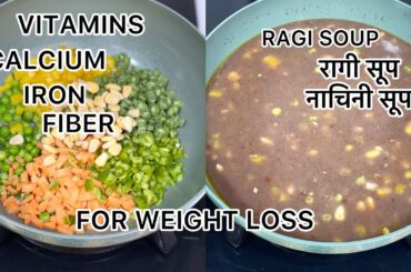 Nutritious Ragi Soup Recipe |Healthy weight loss Recipe |Finger Millet Soup |Winter Special Recipe