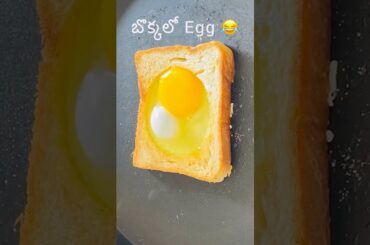 Egg in a hole || simple breakfast recipe