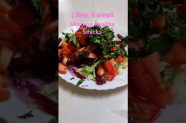 Morning healthy snacks recipes|| #trending #shorts #ytshorts