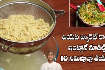 Instant Vegetable Noodles | Healthy Atta Noodles | Tasty and Spicy Recipe | Dr.Manthena's Kitchen