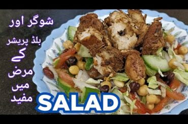 Salad Recipe by Mama's Kitchen/Best Healthy Tasty Salad/Green Salad/Steak Salad/Homemade Steak Salad