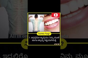 #youtubeshorts  videos #health tips #all in one channel kannada