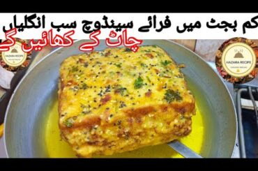 How to make bread sandwich at home | How to make tasty sandwich at home | hazara recipe