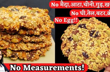 Guilt-free Cookies | No Flour, Egg, Sugar,Butter, Oil | Gluten-free Cookies | Healthy Cookies Recipe