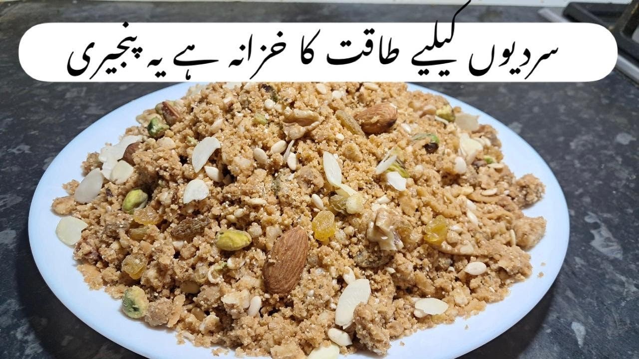 Panjiri Banane Ka Tarika | Panjeeri Recipe | Healthy Punjere for Strong Bones and joints Pain Panjiri Banane Ka Tarika | Panjeeri Recipe | Healthy Punjere for Strong Bones and joints Pain