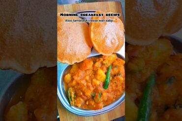 Easy breakfast recipe#aloopuri #alootamatarkisabzi #morningbreakfast #shorts #youtubeshorts #cooking