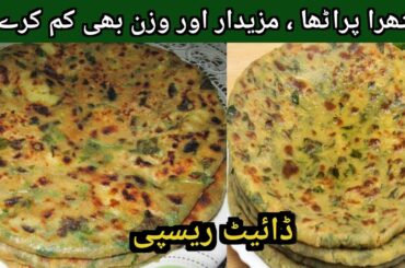 Healthy Diet Methi Paratha Recipe | Weight Loss & Diabetes-Friendly Breakfast