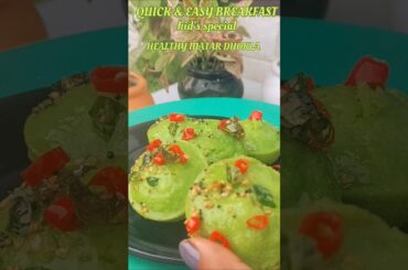 QUICK & EASY BREAKFAST MATAR DHOKLA...!!! KID'S SPECIAL LUNCH #recipe#food#healthy 27/12/24