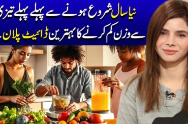 Ultimate Weight Loss Diet Plan to Slim Down FAST Before New Year | Ayesha Nasir