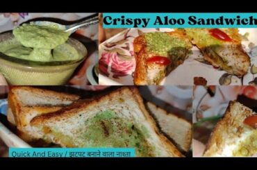 INSTANT HEALTHY CRISPY SANDWICH | Sandwich Recipe| #youtubevideo #videos #breakfast #aloosandwich