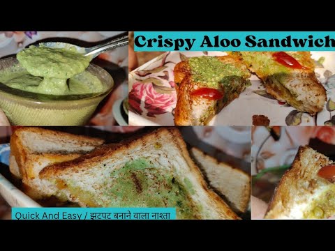 INSTANT HEALTHY CRISPY SANDWICH | Sandwich Recipe| #youtubevideo #videos #breakfast #aloosandwich INSTANT HEALTHY CRISPY SANDWICH | Sandwich Recipe| #youtubevideo #videos #breakfast #aloosandwich
