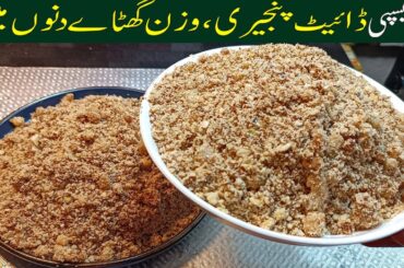 Weight Loss Dry Fruit Panjeeri Recipe | Healthy & Nutritious Snack for Fat Loss