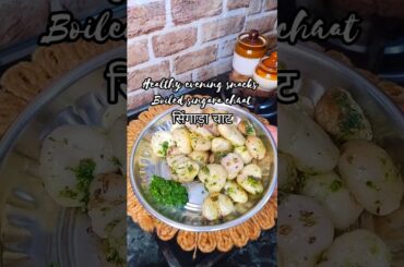 #healthysnacks #singhararecipe #recipe #shortsviral #shortsyoutube #shortsfeed #food
