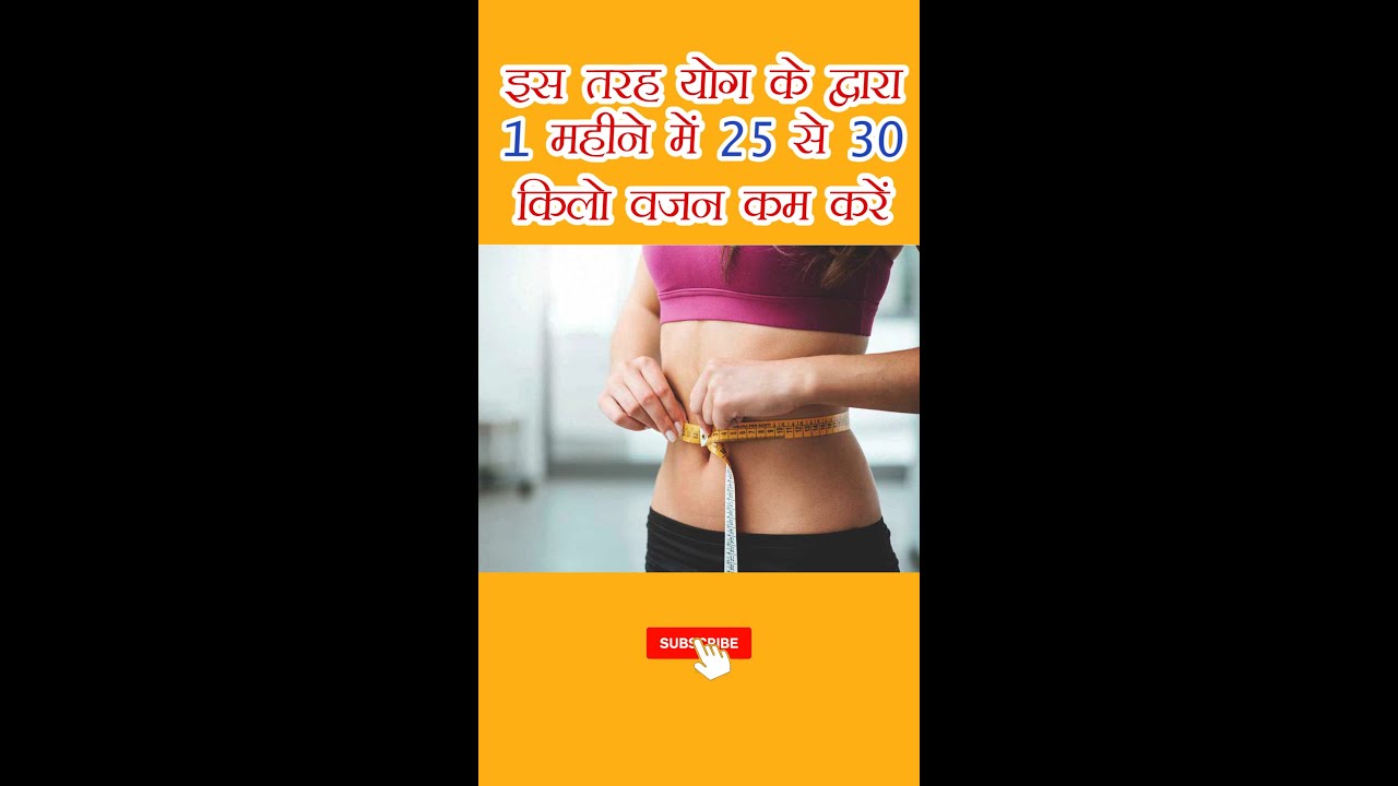 weight loss in one month by yoga #shorts #youtubeshorts #fitness #yoga weight loss in one month by yoga #shorts #youtubeshorts #fitness #yoga