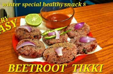 Beetroot Tikki Recipe | Beetroot Cutlet Recipe |Healthy Snacks | Beetroot Kabab I Winter Recipe