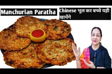Manchurian Paratha Recipe | Chinese Paratha | No Maida Healthy Mix Vegetable Manchurian Paratha