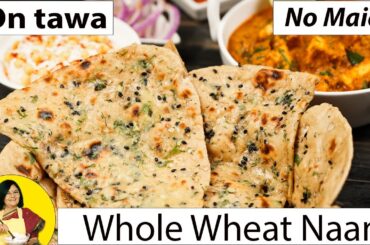 Homemade whole wheat naan without tandoor| Wheat Naan - No OVEN , No YEAST, No MAIDA , using tawa |
