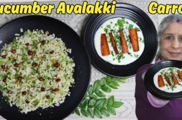 Poha Avalakki Recipe & Healthy Carrot | Cucumber Poha Recipe & Carrot with Curd