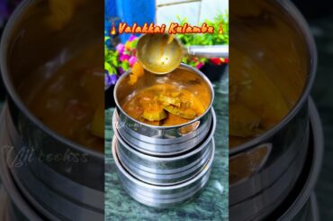 Valakkai puli kulambu recipe in tamil | Meen kulambu style#shortsfeed #lunchbox #lunchideas #2025