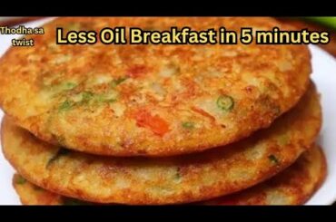 Indian lunch Dinner Starter evening & Breakfast Recipe| Instant 5 minutes Recipe|