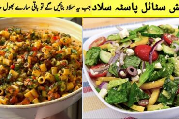 2 Easy and healthy salad recipes | Ramadan special recipes | Ramzan 2025 | Homemade fusion