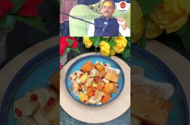 Acharya Manish Ji's Healthy Fruit Chaat Recipe #shorts #acharyamanishji #ashortaday