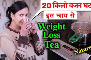 Weight Loss Tea I Chai ,Weight Loss I Lose Weight - 20 Kg I Weight loss Tips