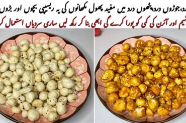 Winter Special |Immunity Booster Phool Makhana Recipe |Gur Makhana |Healthy Recipe For Strong Bones