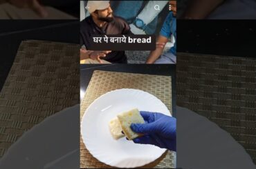 Home made healthy Bread by Gym Coach Nitesh Soni #shorts #shortsfeed  #recipebyheart
