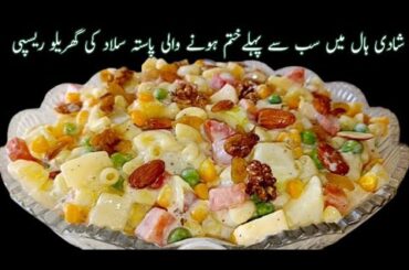 Russian Salad Recipe | Russian Fruit Salad Recipe | Best Healthy Tasty Salad by Cook With Shumaila