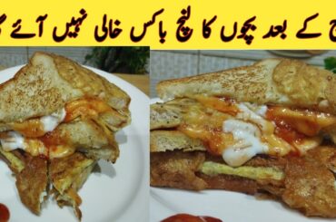 Healthy Breakfast Recipe| Perfect Lunch Box Recipe| Yummy cheesey Sandwich Recipe|