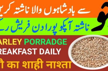 Healthy breakfast recipe with Barley | Barley soup recipes | Herbal breakfast | Hilly Herb |
