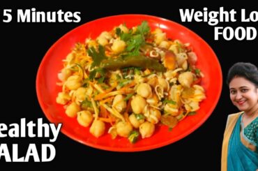 Weight Loss Salad Recipe For Lunch/Dinner - Indian Veg Meal - Diet Plan To Lose Weight Fast