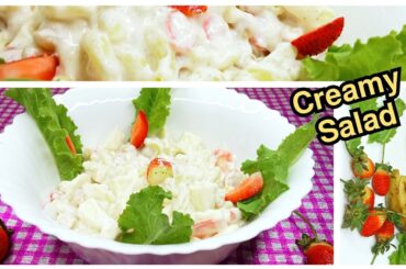 Creamy Salad | Healthy Salad Recipe | Itna Tasty K Hath Na Ruky Khany Se Zaror Try Kry