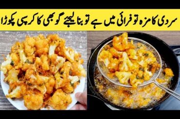 Very Yummy Snacks Recipe By Maria Ansari || Gobhi Recipe || Pakora Recipe || Winter Snacks ||