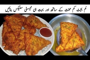 New Snacks Recipe | Vegetable Chicken Snacks Recipe | Easy Snacks Recipe | Easy Sanwich Recipe