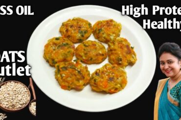 Oats Cutlet Recipe | Healthy Snacks Recipes | No Deep Fry Snacks | Veg Cutlet Recipe | Oats Recipe