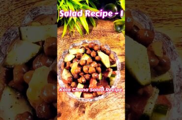 Salad Recipes | Kala Chana Salad | High Protein Breakfast #shorts #salad #veg