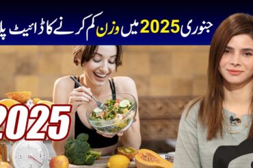 How to Lose Weight in January 2025 | New Year Diet Plan | Ayesha Nasir