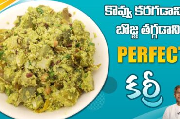 Low Calorie Curry for Weight Loss | Cucumber Curry | Reduce Belly Fat | Dr. Manthena's Kitchen