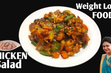 Healthy Chicken Salad Recipe for Weight Loss | Chicken Salad Recipe | Weight Loss Salad Recipe