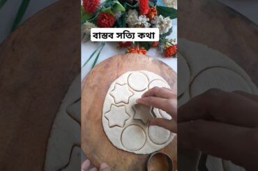 Sujir pitha #food #cooking #shortvideo #kichen #shorts #recipe