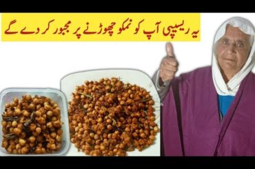 Chatpatay Kabuli Masala Channay recipe | Winter special Healthy snack Recipe by Dadi
