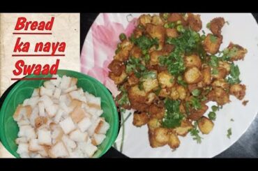 Subah Ka Nasta Bread Upma, Bread Upma, Healthy Breakfast Bread Upma, Hema village cooking recipe