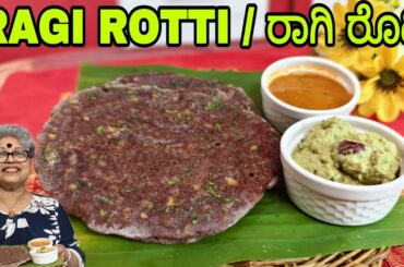 Ragi Rotti| healthy and Tasty breakfast recipe| Full of Iron and Calcium|#mangaloreanrecipe