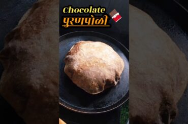 Chocolate Puranpoli Poli | layers chapati #maharashtrian styles chapati #viralvideo #youtubeshorts